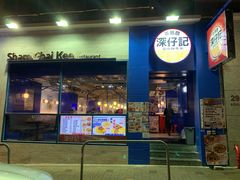 门面-深仔记茶餐厅(亚士厘道店)