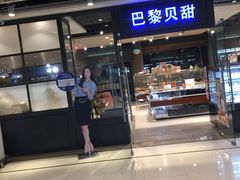 门面-巴黎贝甜(印象城店)