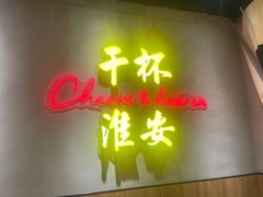 -小马哥烧烤(楚州店)