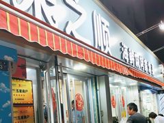 -来之顺海鲜菜馆·青岛菜(栈桥店)