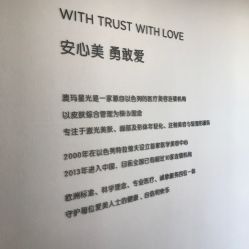 -澳玛·星光医疗美容