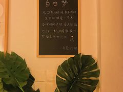 -白日梦奶茶