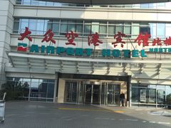 -上海大众空港宾馆