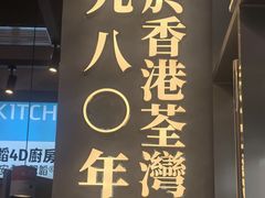 -肥韬茶餐厅(海上世界店)