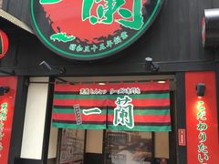 -一蘭拉面(新宿中央东口店)