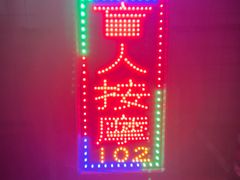 -沈师傅盲人按摩工作室(密三小区店)