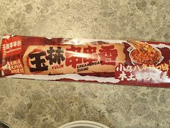 -成都玉林串串香(世纪港湾店)