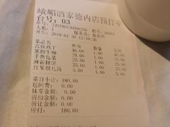 账单-峨嵋酒家(德内店)
