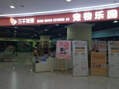 -欧亚汇集(飞跃路店)