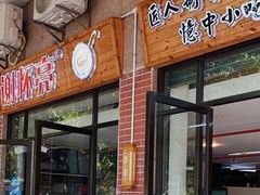 -谢怀亮芝麻茶