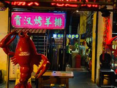 门面-可可大虾武汉土菜大排档(万松园1店)