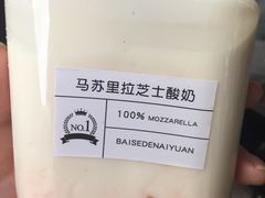 -白色日记·手作酸奶(麦凯乐店)