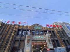 -哈啾嗨·新概念蒙餐(红星新城店)