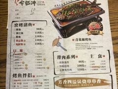 菜单-令狐冲烤鱼·烧菜馆(达明店)
