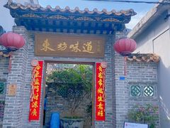 -东坊味道私房菜·地道顺德菜(大良店)
