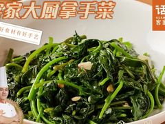 -话梅·客家小厨(东门店)