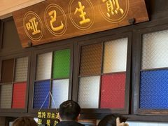 -哑巴生煎(临顿路店)