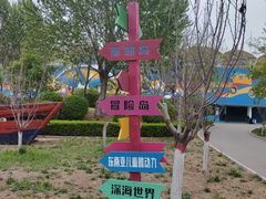 -北戴河圣蓝海洋公园