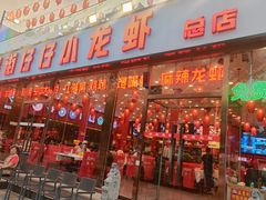 -簋街仔仔小龙虾(总店)