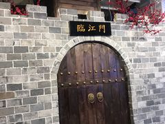 -庆合府重庆大排档(紫都城店)