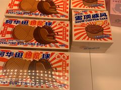 -好利来(梅江永旺店)