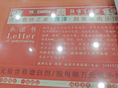 -教师之家赵家羊汤馆(东青龙街店)