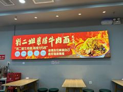 -刘二姐襄阳牛肉面(鸟巢店)