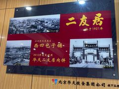 -华天二友居肉饼(宫门口店)