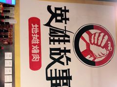 -英雄故事地摊烤肉(马驹桥店)
