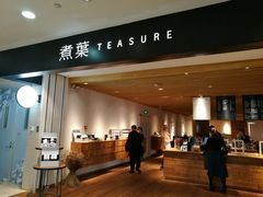 门面-煮叶(悠唐广场店)