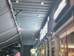 等位区-木屋烧烤(坂田天安云谷店)