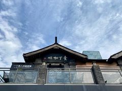 -壹丁咖啡(宽窄巷子店)