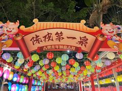 -江门古兜温泉小镇