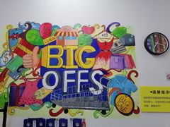 -BIGOFFS 超级折扣(仁恒伊势丹店)