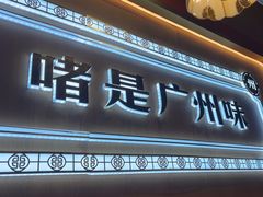 -江南环球港