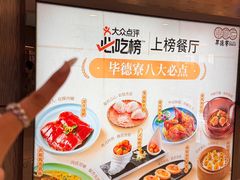 -点都德·毕德寮