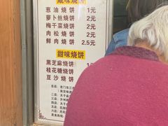 -朱记小郑酥烧饼(建康路店)