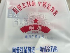 -红星前进面包牛奶公司(五道口购物中心店)