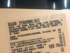 -巴莉甜甜(安高城市商业广场店)