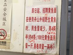 -明呈黄鱼面馆(斜土路店)