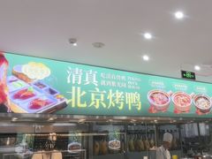 -紫光园·烤鸭(美术馆店)