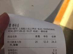 账单-CoCo都可(虹口龙之梦店)