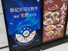 -徐记海鲜(T11|唐延路店)