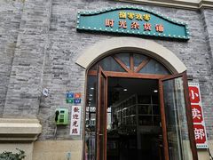 -即墨古城