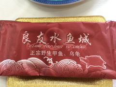 iphone_upload_pic-良友水鱼城