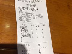 账单-杨裕兴(岳麓山店)
