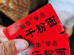 -丽华早点(大成路店)