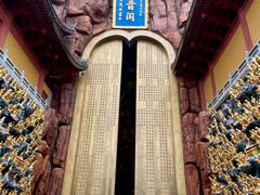 -上海东林寺(金山区)
