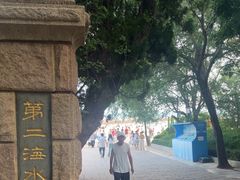 -青岛第二海水浴场