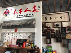 -木子人家(小桂湖店)